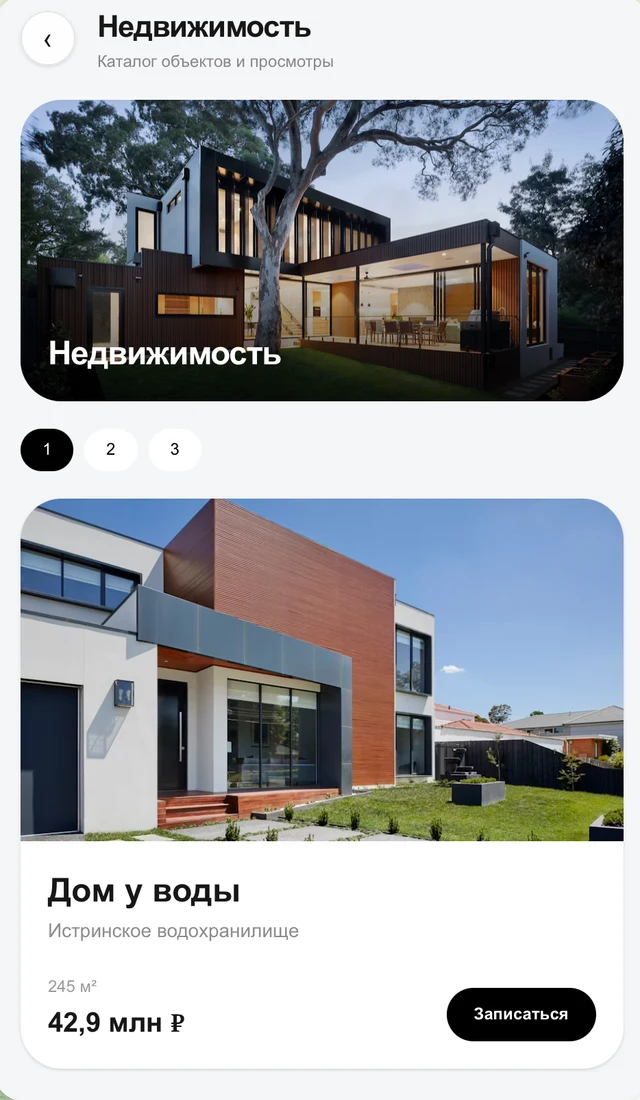 Недвижимость: Каталог объектов, пример интерфейса Telegram